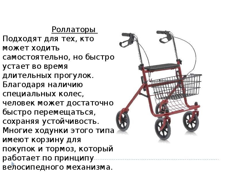 Вспомогательные средства передвижения презентация