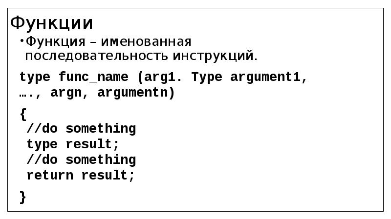 C many args. C# называют именованную последовательность инструкций.