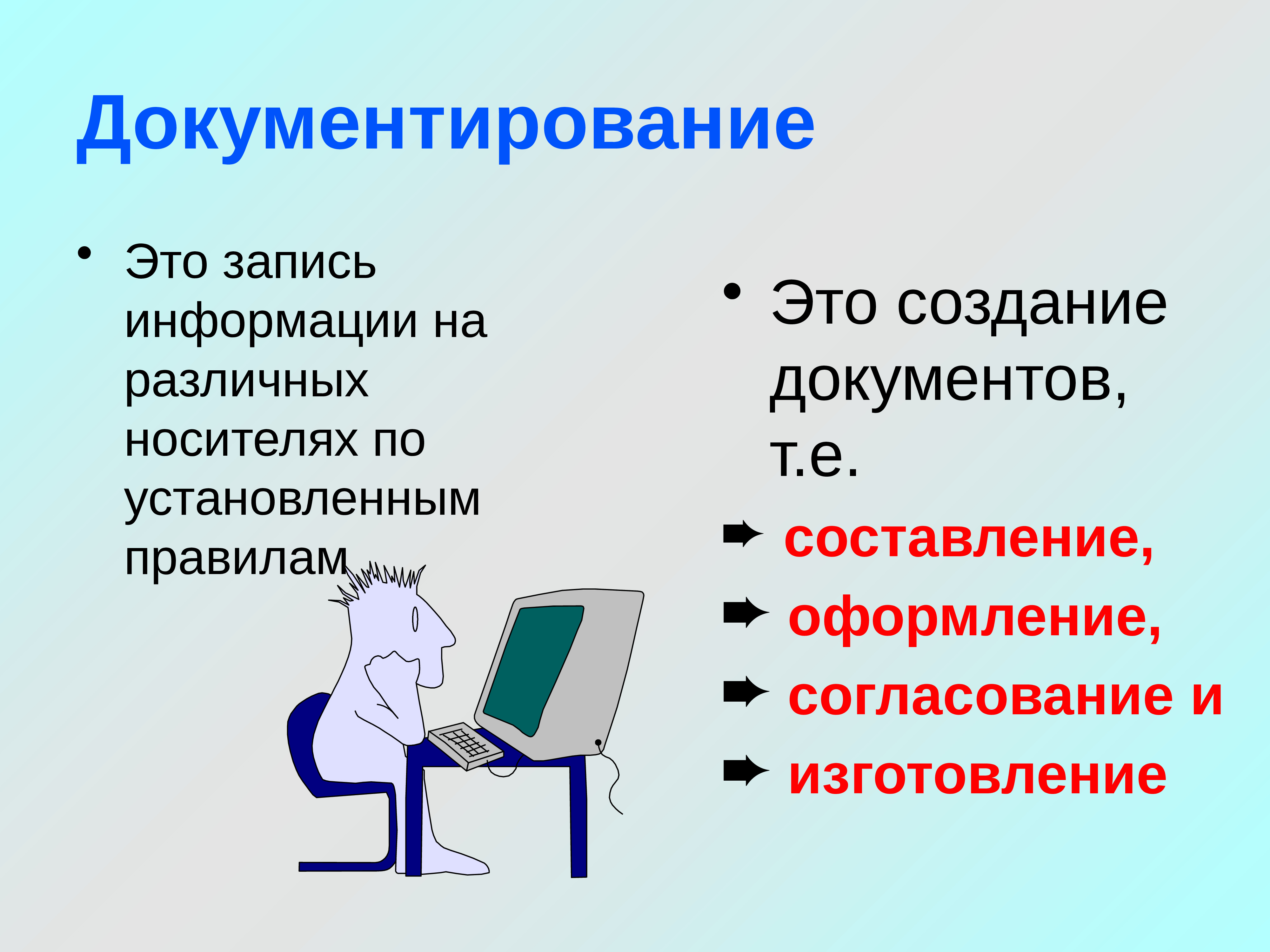 Презентация по делопроизводству оформление документов