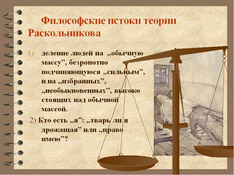 Презентация преступление раскольникова