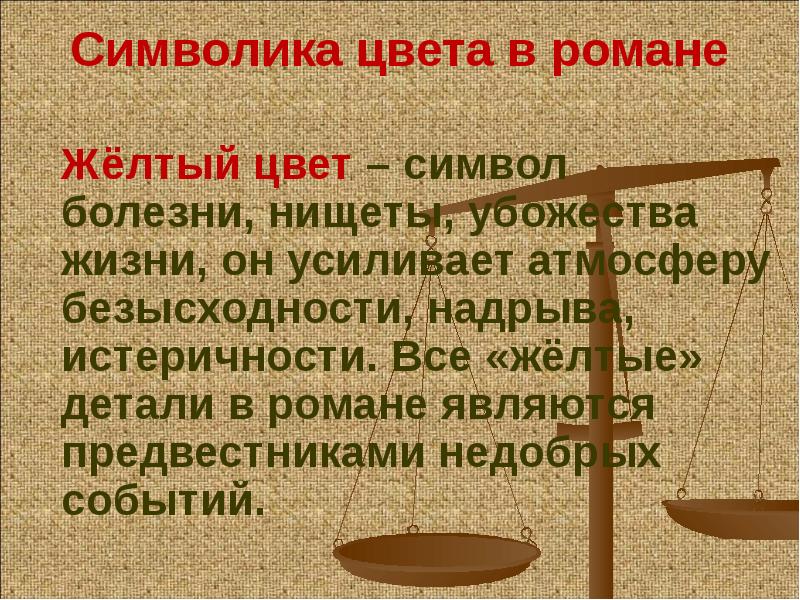 В романе она является