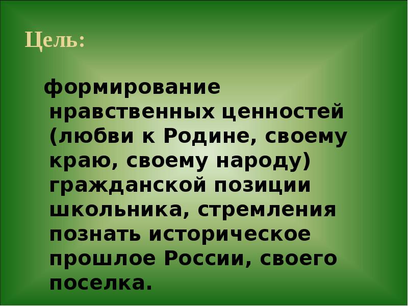 Творческий проект любовь и уважение к отечеству 4 класс