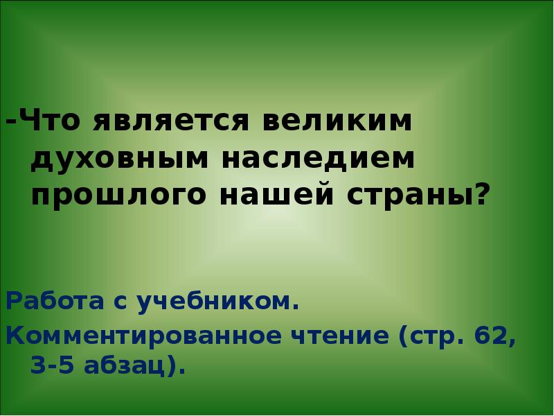 Проект на тему любовь и уважение к отечеству 4 класс по опк