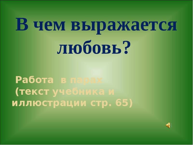 Проект на тему любовь и уважение к отечеству 4 класс по опк