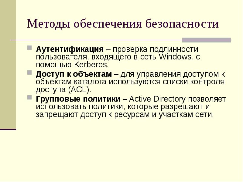 Обеспечение методологии. Проверка подлинности пользователя. Управление группами реферат. Длинный цикл схема проверки подлинности пользователя.