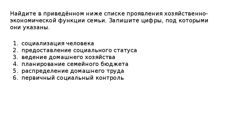 Найдите в списке проявления хозяйственно экономической