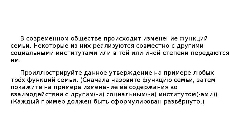 Причины малодетности в россии. В современном обществе происходит изменение функций семьи. В современном обществе происходит изменение функций семьи. Функции семьи обществознание 9 класс. Рост разводов в современном обществе тезисы.