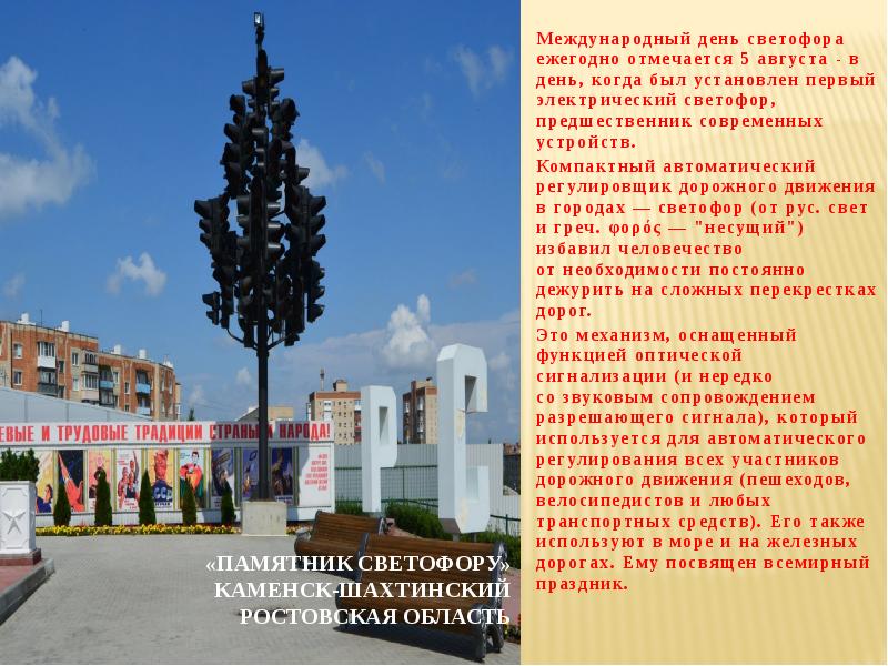 Презентация каменск шахтинский