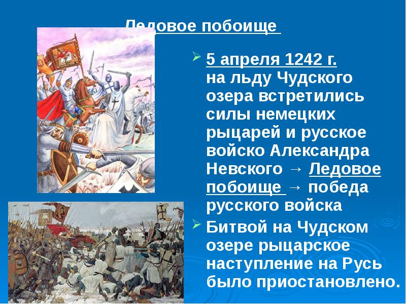 Презентация нашествие с запада на русь в 13 веке