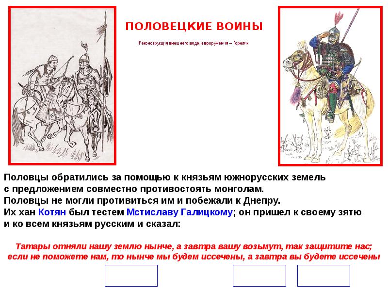 Презентация на тему как русь боролась с половцами