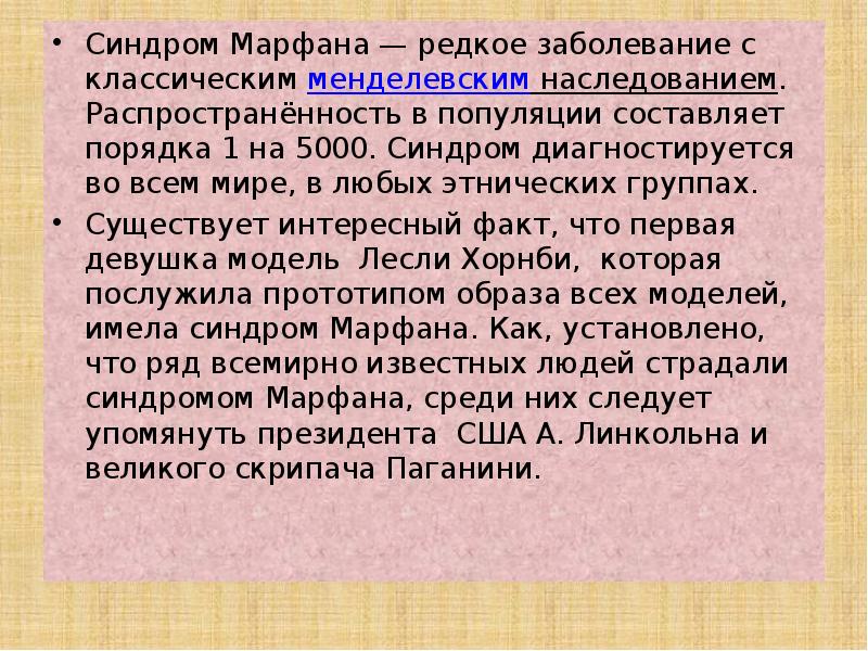 Презентация на тему синдром марфана