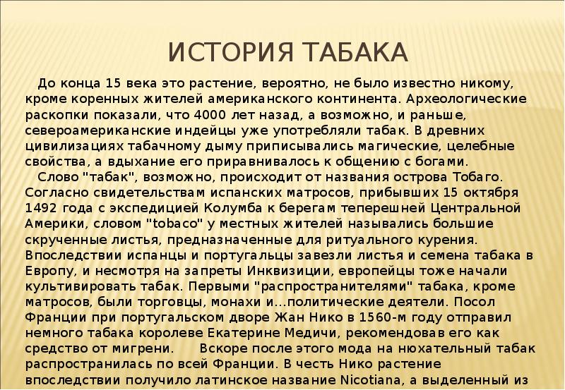 История табака презентация