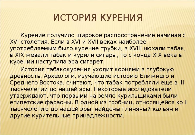 История курения презентация