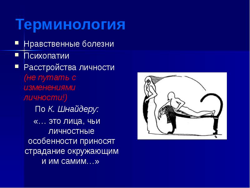 Невротические связанные со стрессом и соматоформные расстройства презентация