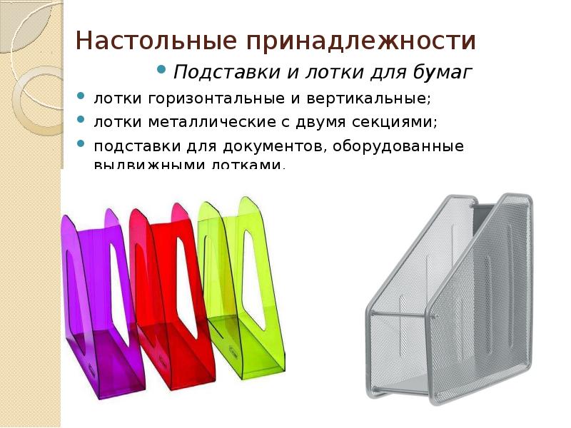 Презентация канцелярских товаров