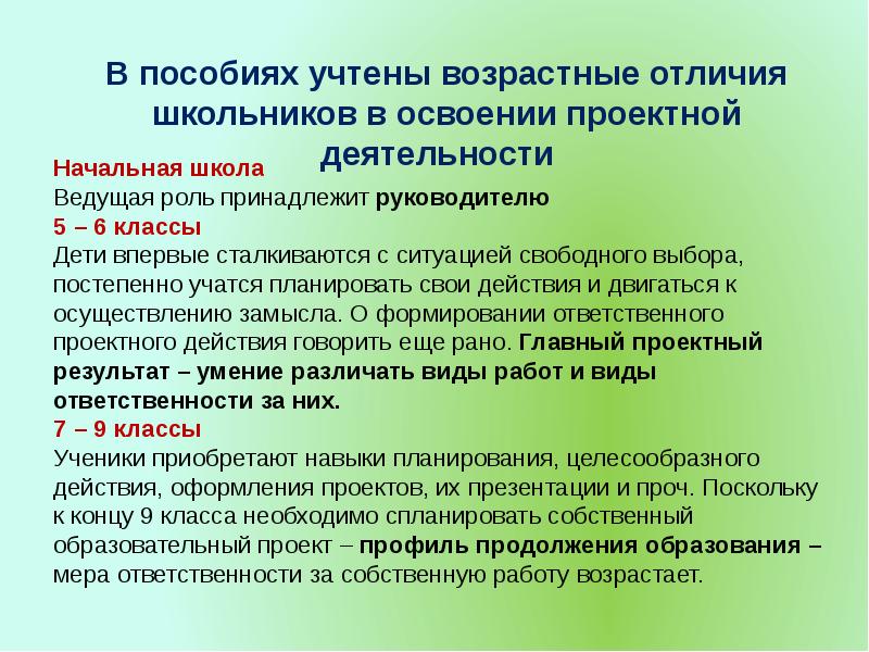 Какие умения приобретает школьник во время подготовки проекта