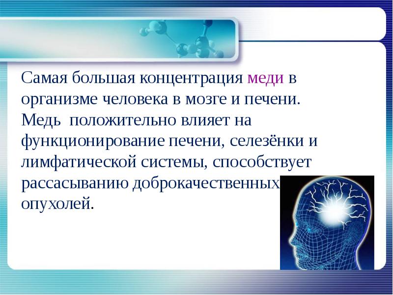 Влияние алюминия на организм человека презентация