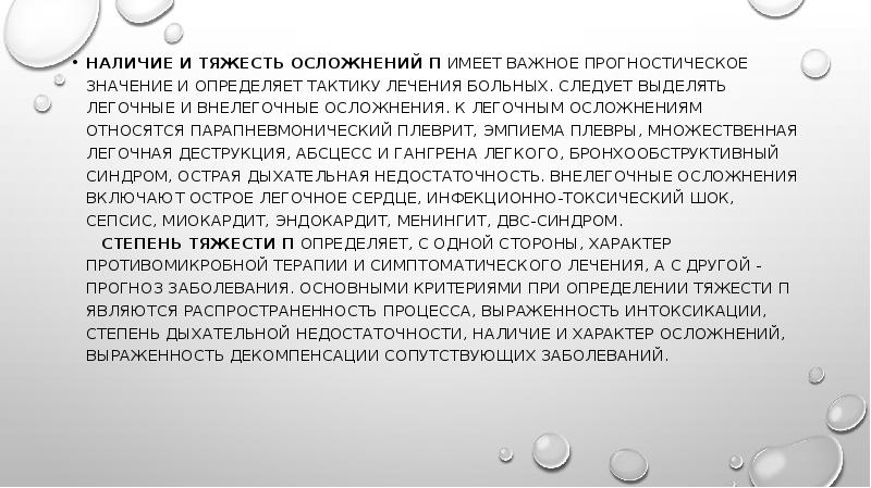 Особенности течения пневмоний у пожилых презентация