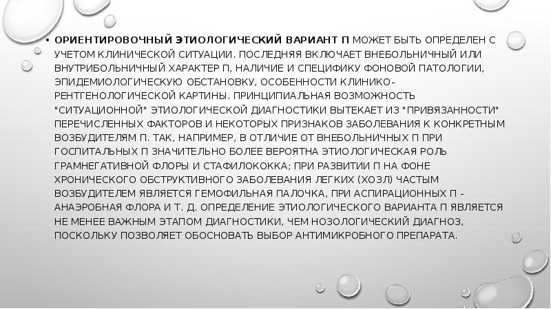 Особенности течения пневмоний у пожилых презентация