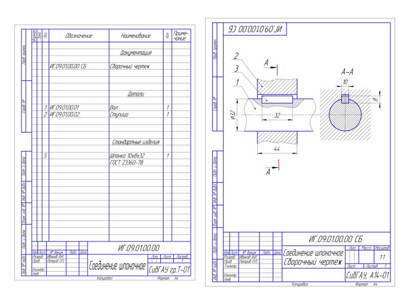 Сборочный чертеж гост определение