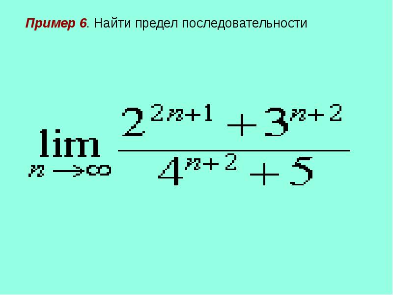 Последовательности предел последовательности презентация