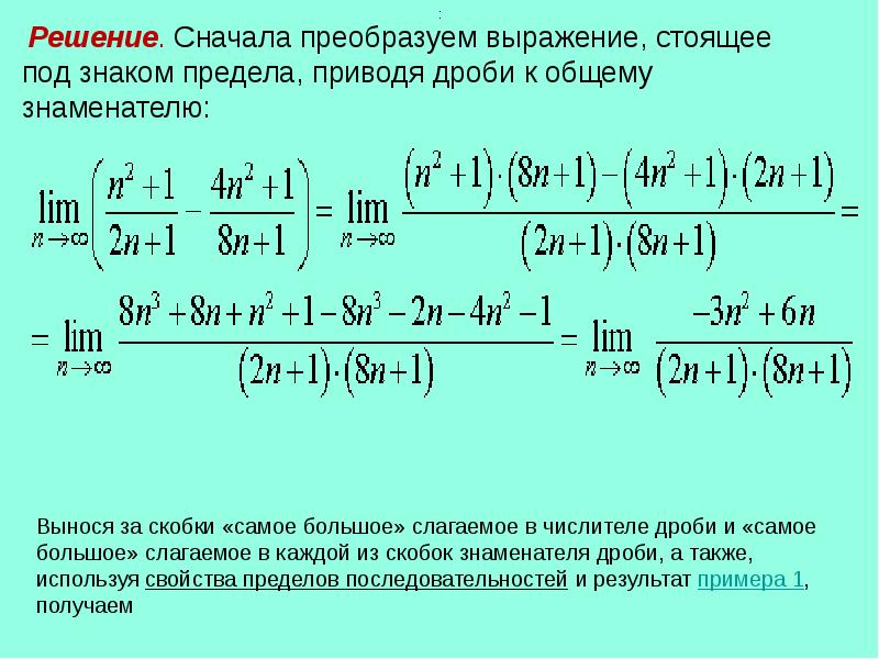 Решить сперва. Предел последовательности 1+1/2+1/2^n. Предел последовательности примеры. Вычисление пределов последовательностей. Решение пределов последовательности.