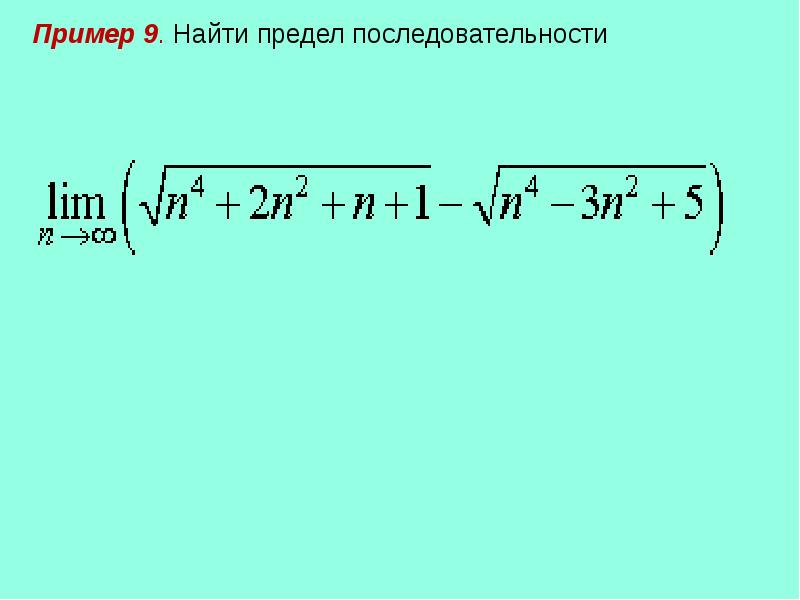 Последовательности предел последовательности презентация