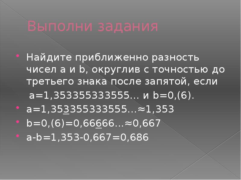 Округление до трех знаков после запятой