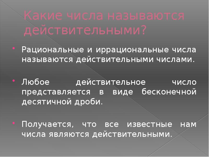 Непериодические бесконечные десятичные дроби презентация