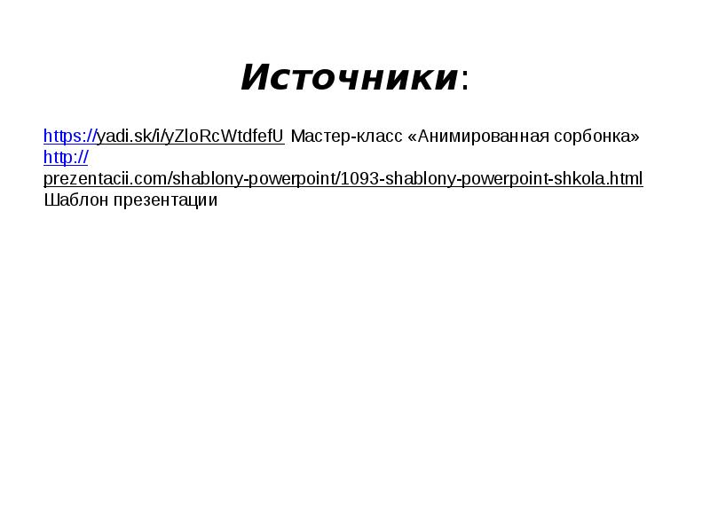 Слова антиподы 4 класс презентация