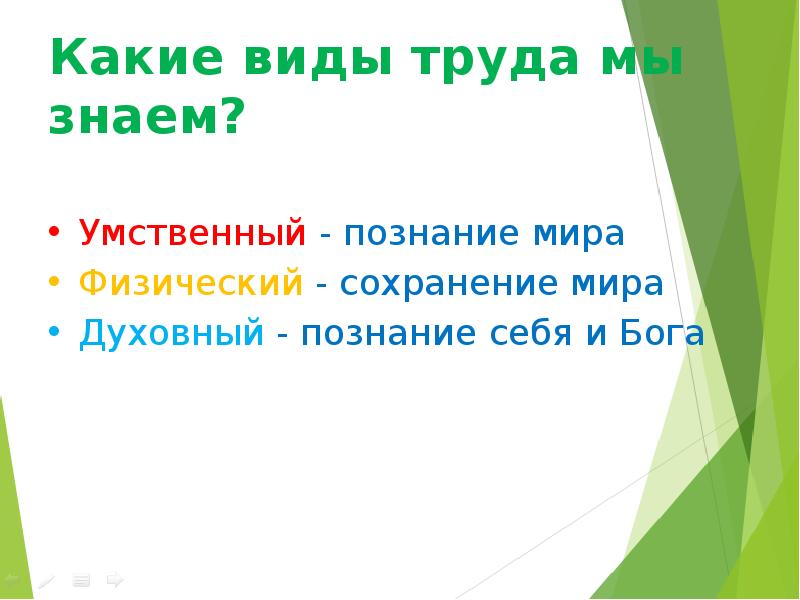 Христианин в труде 4 класс презентация