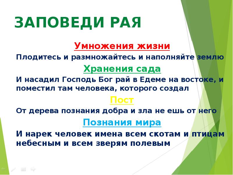 Христианин в труде 4 класс презентация