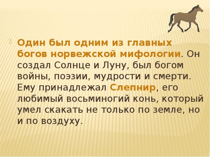 Сказание о коне. Легенда о лошади. Мифы о лошадях. Легенды о лошадях для детей. Интересные легенды о лошадях ...