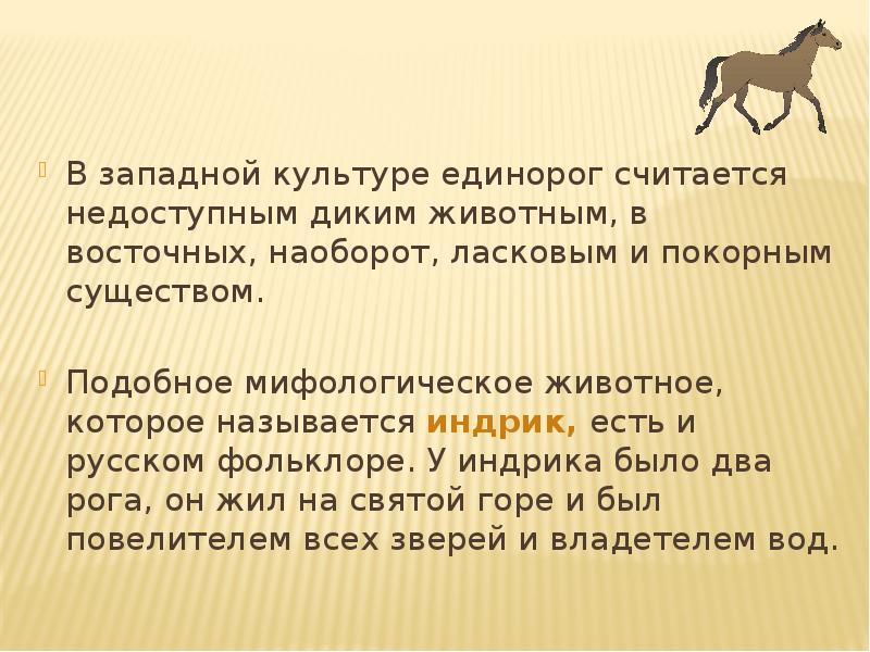 Сказание о коне. Легенда о лошади. Мифы о лошадях. Сочинение очень быстрой лошади Легенда. Легенда конь который забрал все возможные титулы.