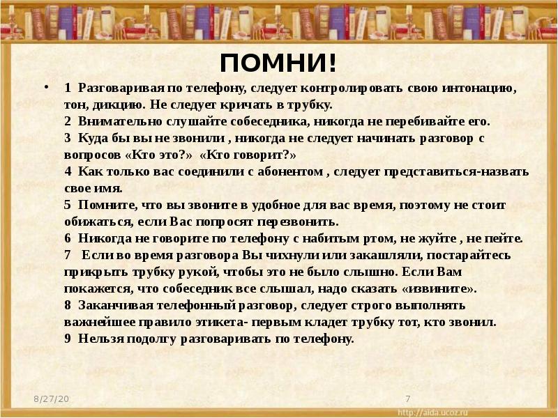 Слушать носов телефон презентация 3 класс школа россии