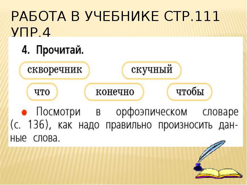 Конечно чн. ЧК ЧН 1 класс презентация. Буквосочетание ЧН 1 класс. Буквосочетание ЧК 1 класс. ЧК ЧН 1 класс презентация школа России.