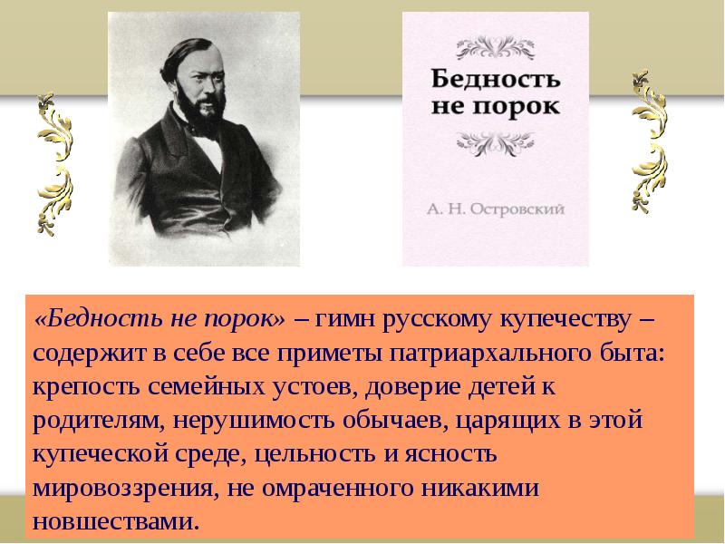 Островский бедность не порок презентация 9 класс