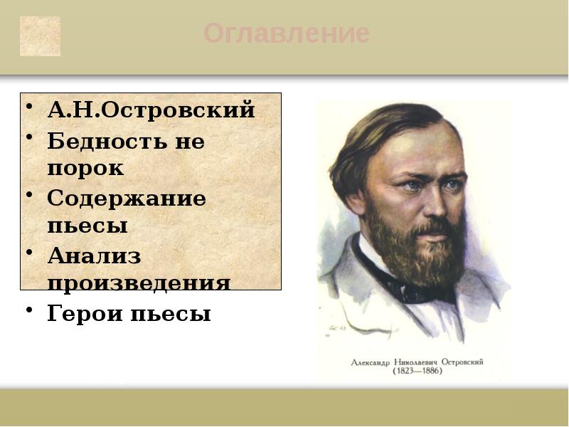 9 класс островский бедность не порок презентация