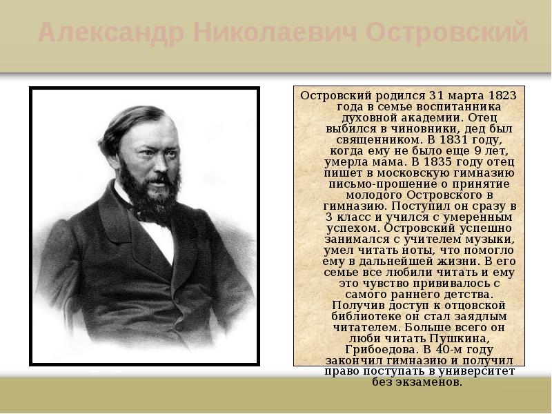 9 класс островский бедность не порок презентация