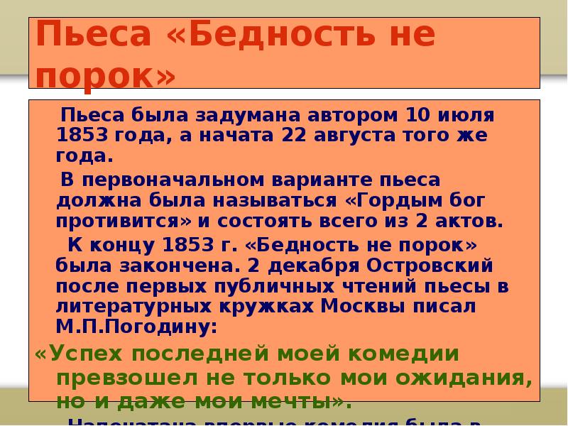 Островский бедность не порок презентация 9 класс