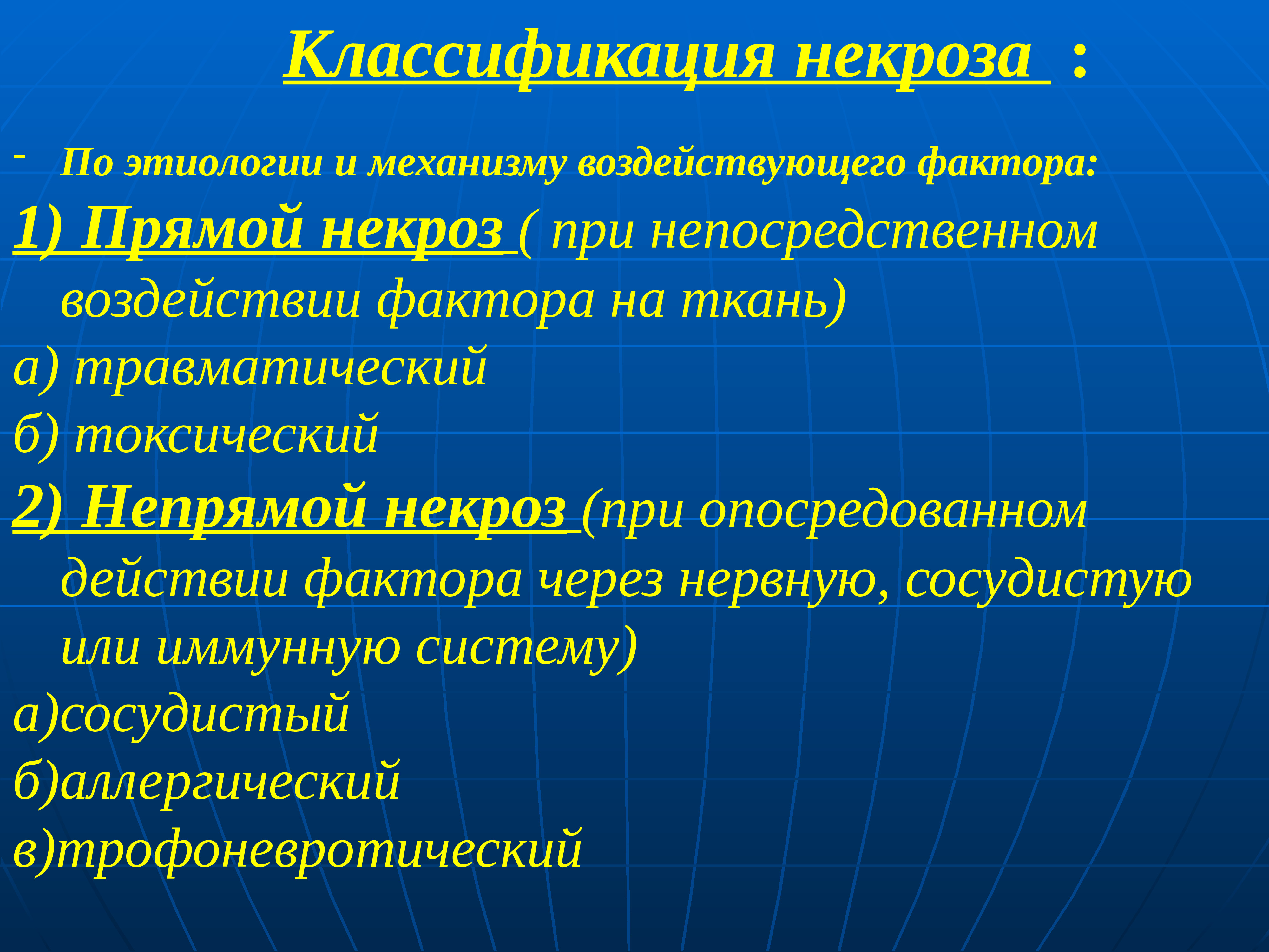 Факторы тканей. Классификация некроза по этиологии. Классификация некроза патанатомия. Некроз, классификация некроза по этиологии. Классификациянекроза по этио.