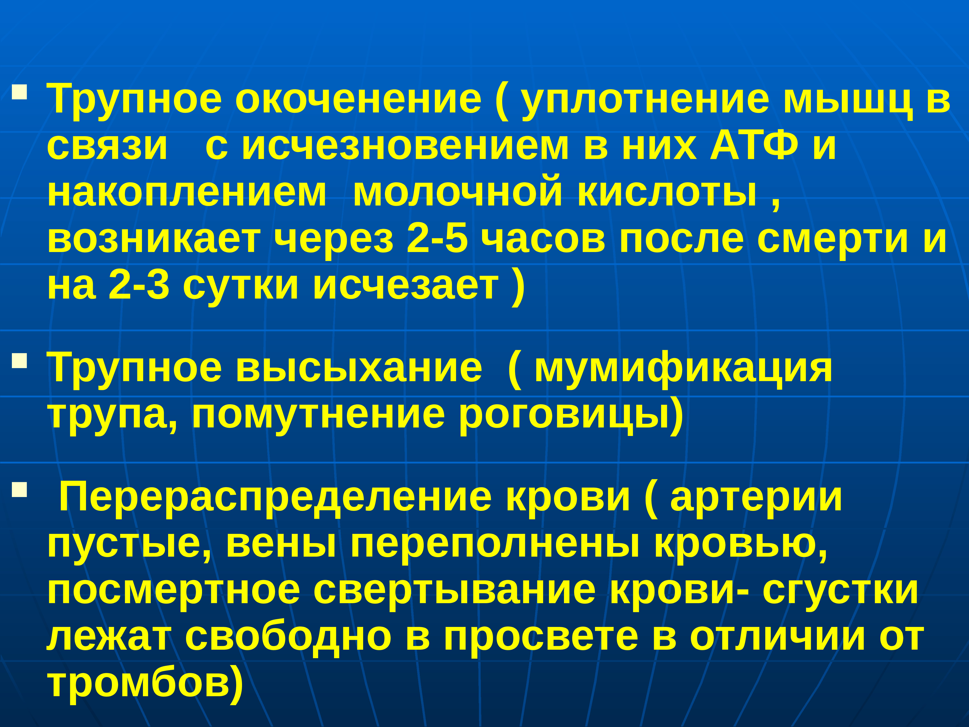 Трупное окоченение это