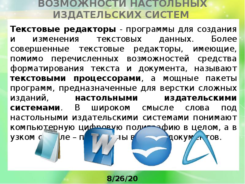 Возможности настольных издательских систем презентация