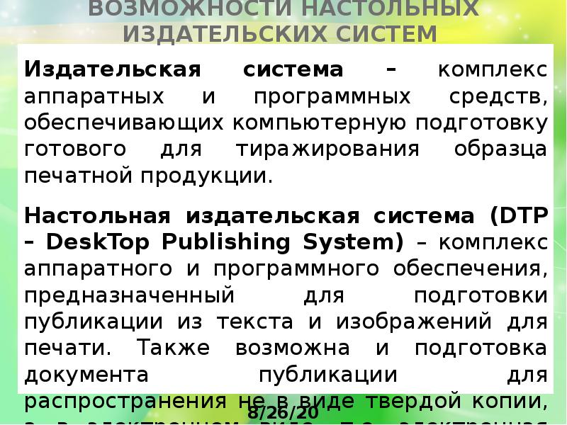 Настольные издательские системы презентация