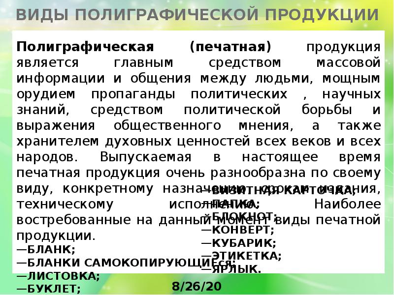 Возможности настольных издательских систем презентация