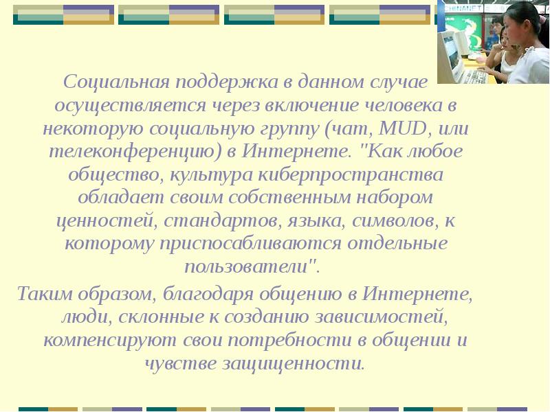 В интернет осуществляется через. В интернет осуществляется через