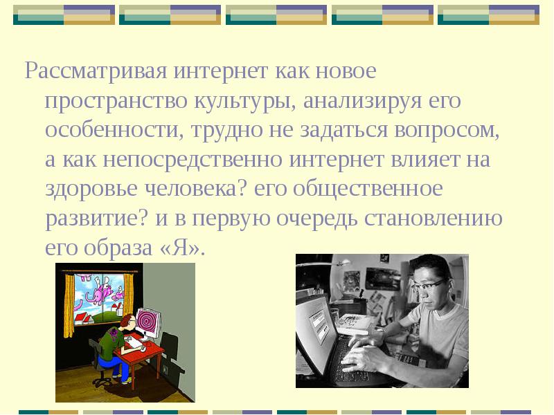 Влияние интернета и современных гаджетов на формирование личности презентация