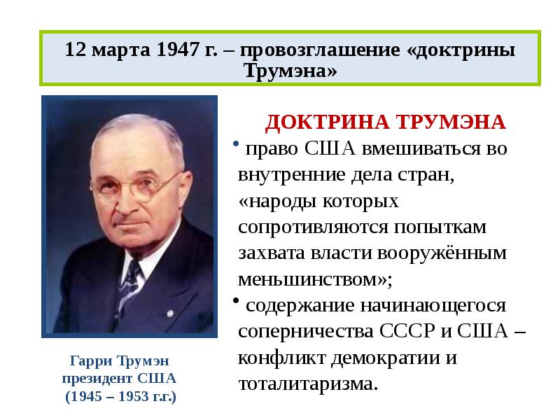 Послевоенное мирное урегулирование начало холодной войны 9 класс презентация