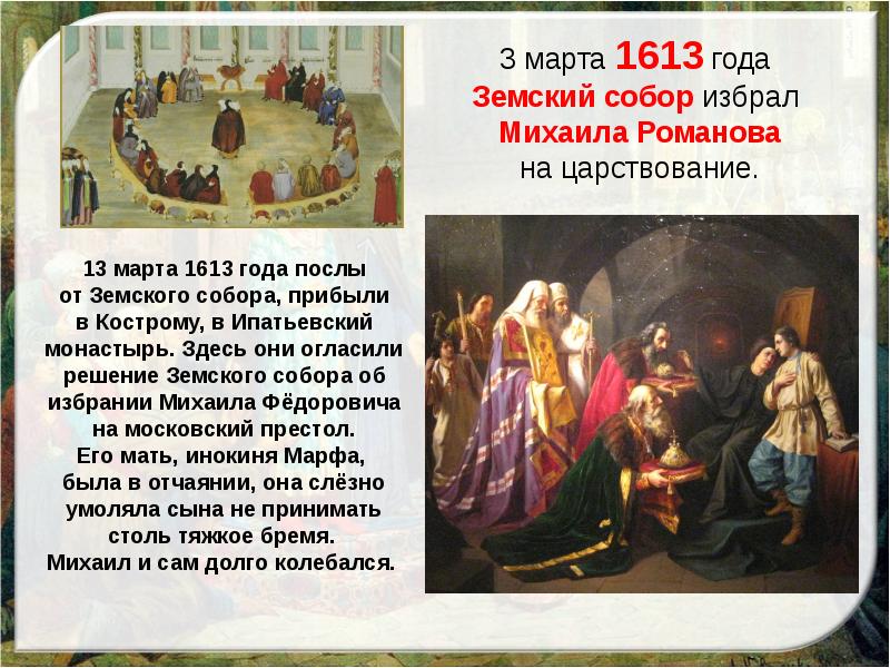 Земский собор 1613 года картинки