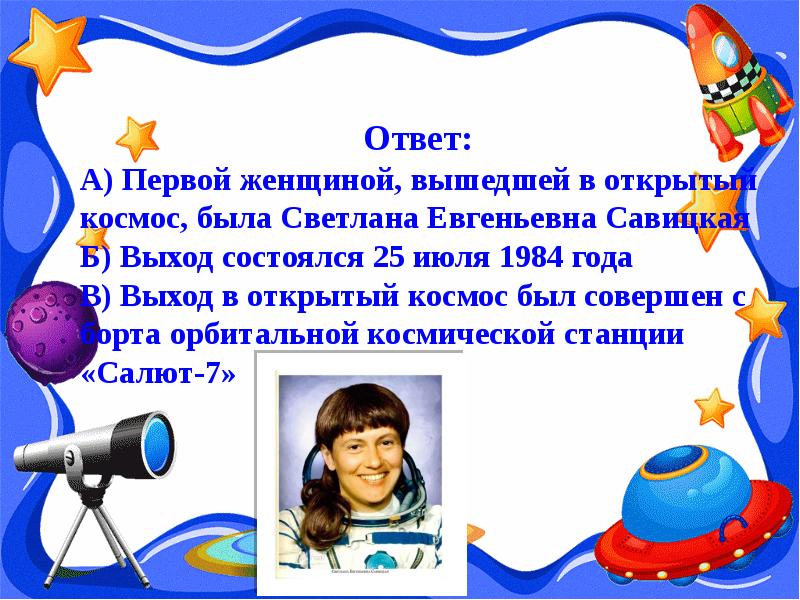 Классный час 2 класс день космонавтики презентация. День космонавтики презентация. 12 Апреля день космонавтики презентация. К Дню космонавтики презентация для учащихся. Информация 12 апреля день космонавтики слайды.